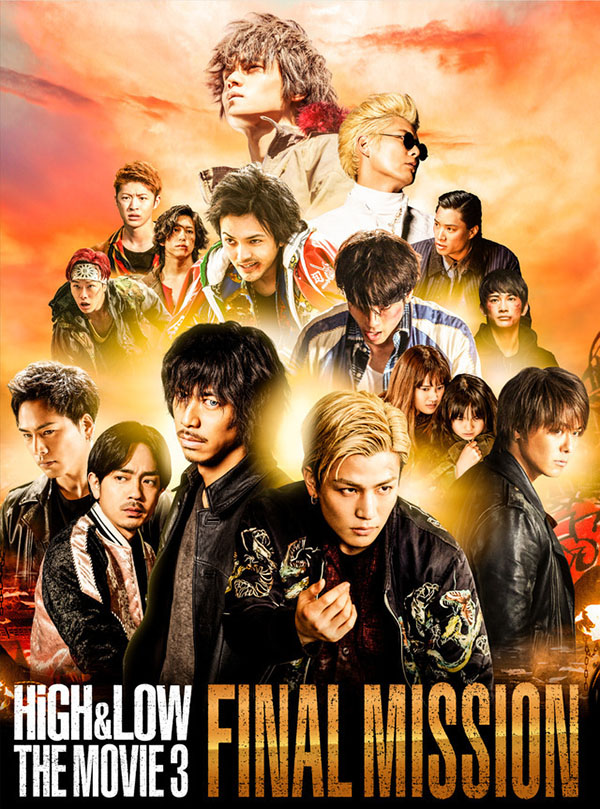 HiGH&LOW THE MOVIE 3 FINAL MISSION（ハイアンドローザムービー3）dvd Blu-ray 予約 価格 特典