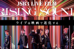 三代目J SOUL BROTHERS「JSB3 LIVE FILM / RISING SOUND」が1月13日(金)に全国公開！最前席以上の臨場感を映画館で！