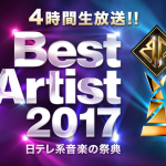 三代目JSB『BEST ARTIST 2017』出演決定！日程、歌唱曲セトリは？