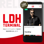 LDH公式アプリ「LDH TERMINAL」リリース開始！アプリの内容とインストール方法を調査！
