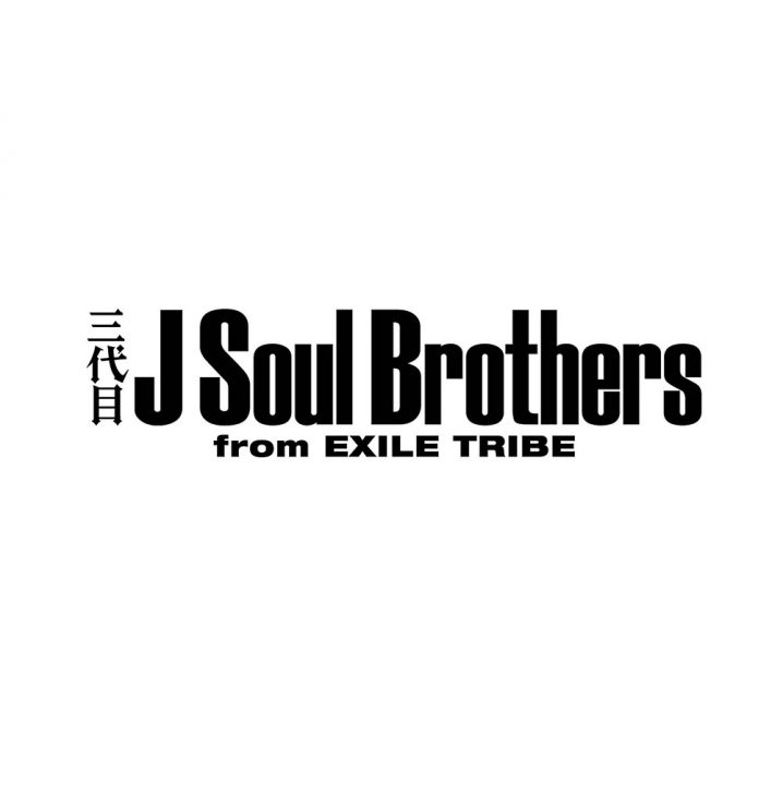 三代目jsbの改名は一時的なものだった 噂の真相を徹底調査 三代目jsbなら三代目 J Soul Brothers最新情報局