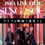 三代目J SOUL BROTHERS「JSB3 LIVE FILM / RISING SOUND」が1月13日(金)に全国公開！最前席以上の臨場感を映画館で！